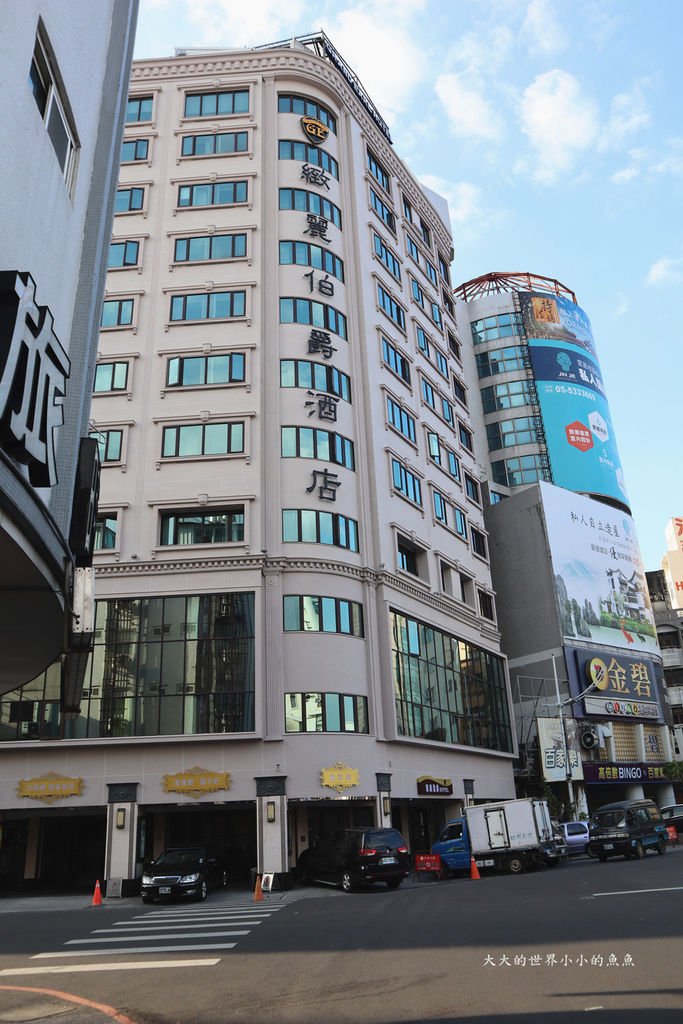 緻麗伯爵酒店