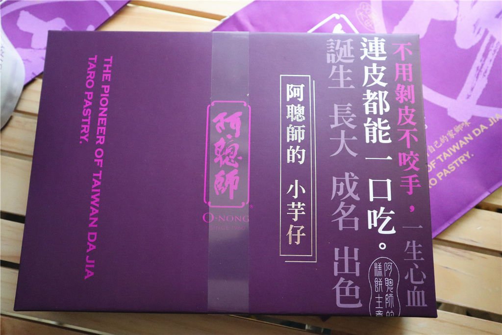 國際品牌 阿聰師 芋頭系列產品 芋頭酥 小芋仔 貢貢香芋頭條03.jpg