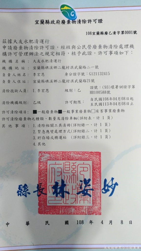 大友水肥清運行09.jpg