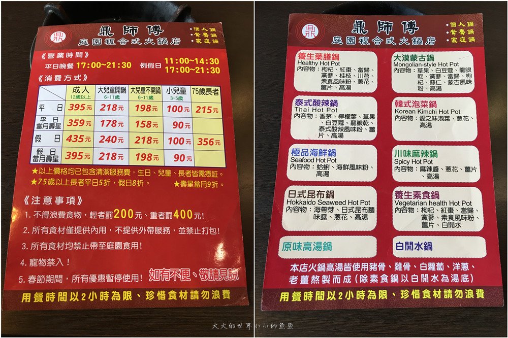 鼎師11傅庭園複合式火鍋店