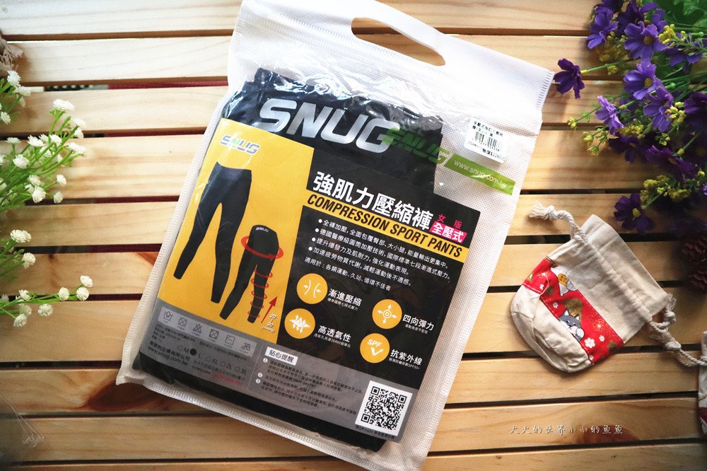 Snug推薦 斯傑利評價