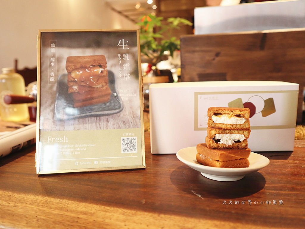 芙稻菓室 Fú Dàu Pastry Studio 34