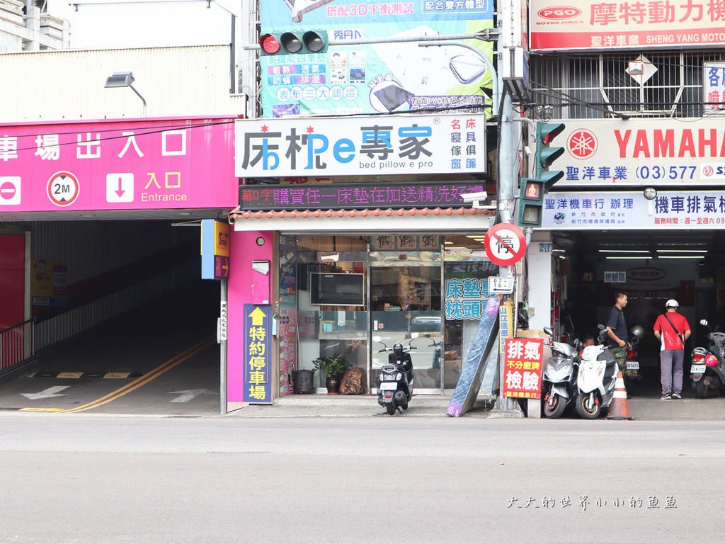 新竹創始店 床枕e專家  釋配床