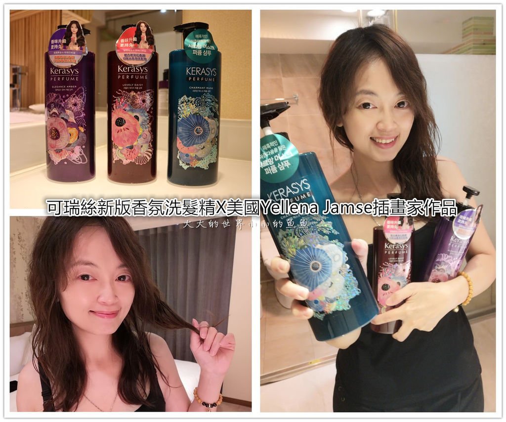 可瑞絲新版香氛洗髮精X美國Yellena Jamse插畫家作品