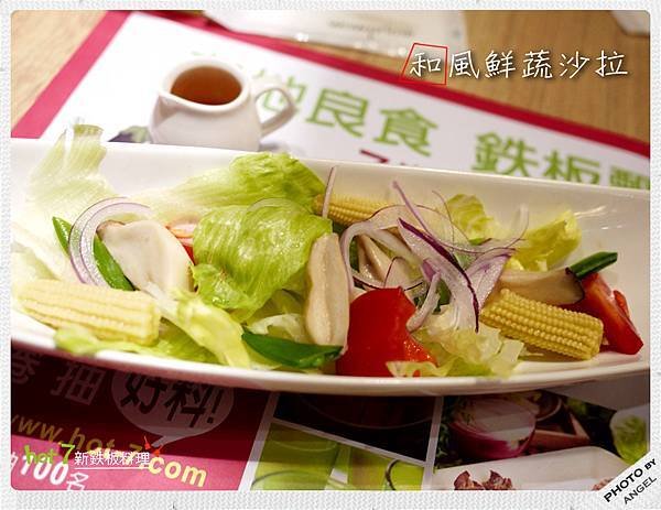 和風鮮蔬沙拉.jpg
