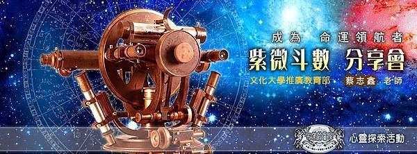 成為 命運領航者- 紫微斗數 分享會-天使能量屋