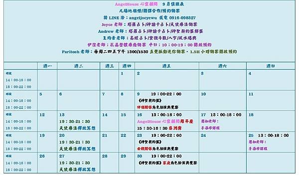 月值班表9.jpg