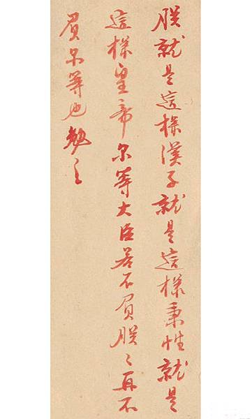 朕就是這樣漢子.jpg