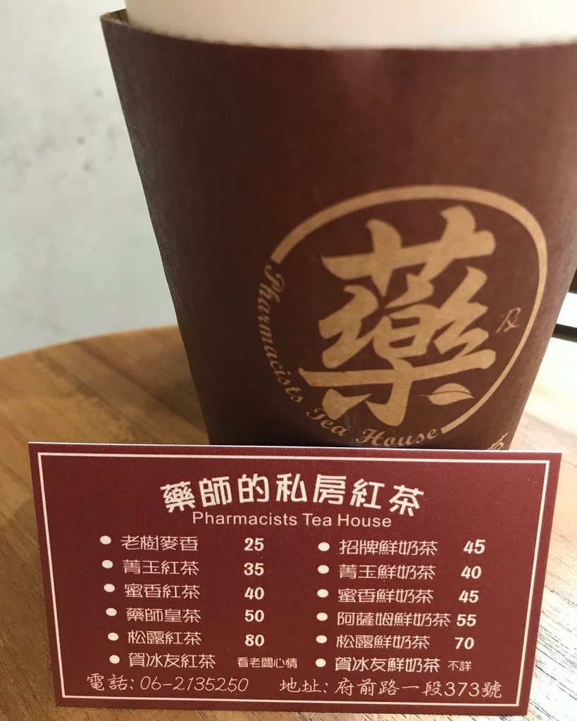 藥師紅茶菜單.jpg