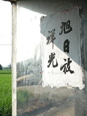 泛白的春聯.JPG