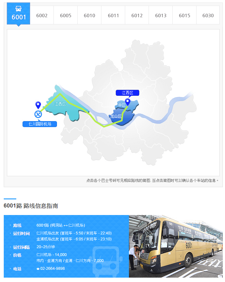 ●【韓國】超有用機場巴士路線圖、時間表詳細教學