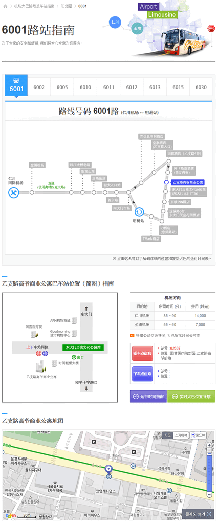 ●【韓國】超有用機場巴士路線圖、時間表詳細教學