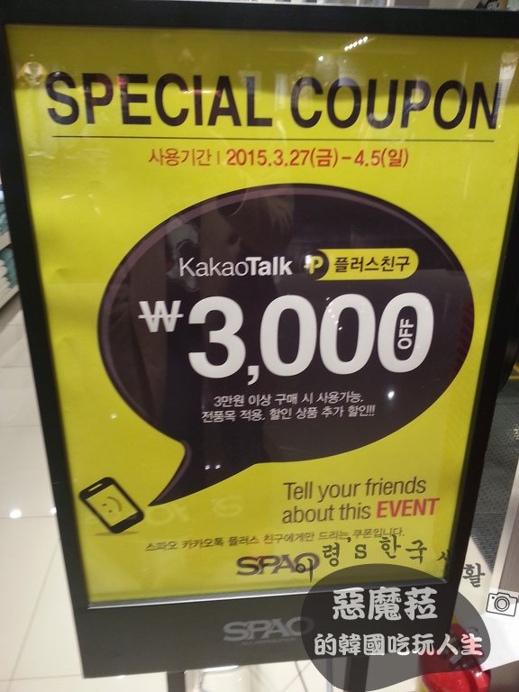 【韓國│新村】強烈推薦男性的天堂~《SPAO》2015年3月新開幕，流行又帥氣阿~
