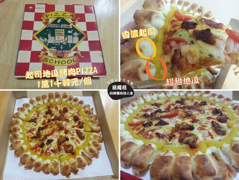 【韓國平價披薩連鎖店】《피자스쿨 PizzaSchool》簡單的好味道