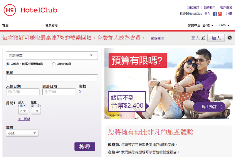 韓國自由行│訂房工具「Hotelclub」使用心得介紹+優惠折扣碼分享~