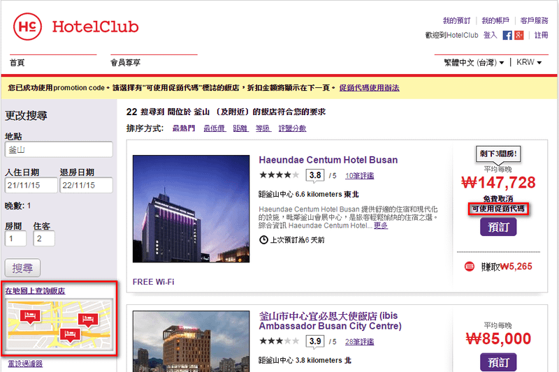 韓國自由行│訂房工具「Hotelclub」使用心得介紹+優惠折扣碼分享~《邀稿》