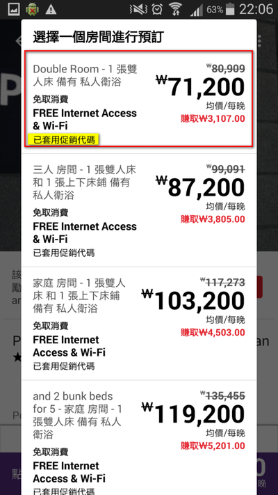韓國自由行│訂房工具「Hotelclub」使用心得介紹+優惠折扣碼分享~《邀稿》