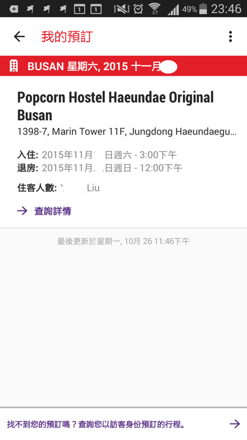 韓國自由行│訂房工具「Hotelclub」使用心得介紹+優惠折扣碼分享~《邀稿》