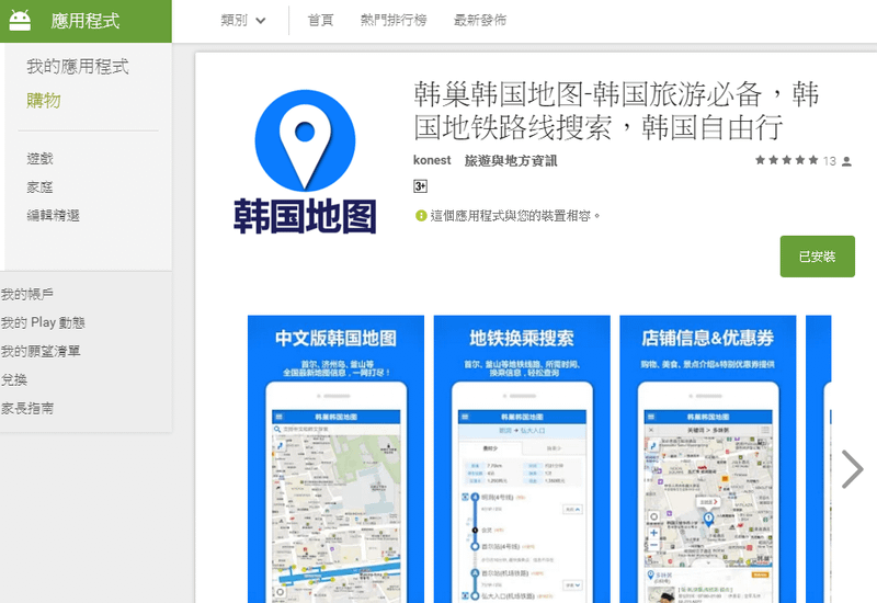 來韓國旅遊不會韓文怕迷路嗎?現在有韓巢中文地圖APP~讓你輕鬆遊韓暢行無阻哦！(釜山地圖都有耶)