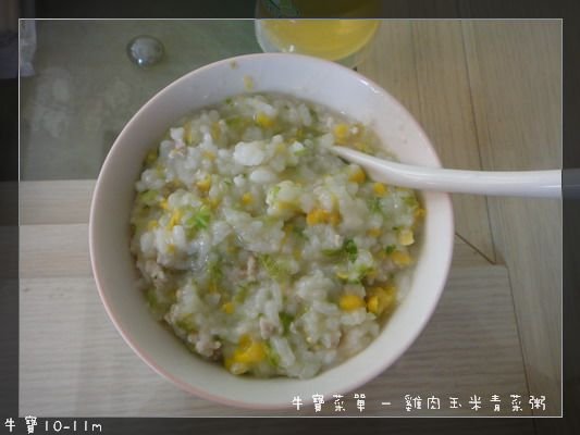 玉米雞肉菜粥_調整大小.JPG