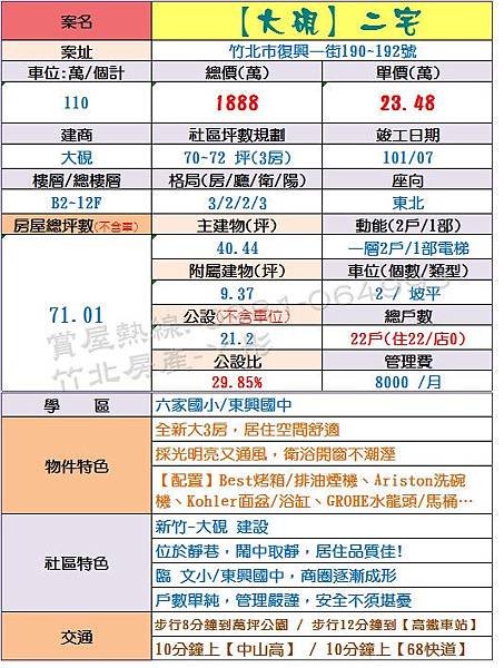 大硯二宅【賠售】