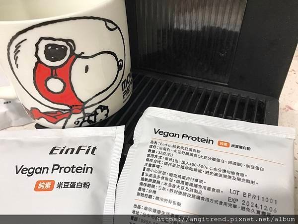 220203EinFit純素米豆蛋白粉
