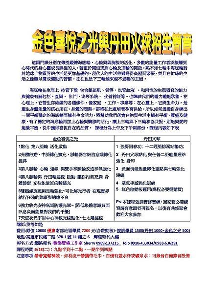 金色喜悅之光與丹田火球招生DM-page-001 (1)