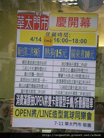 7-11單店活動