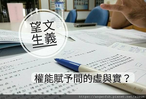 111權能賦予--傅安國餐飲創業諮詢202305.jpg