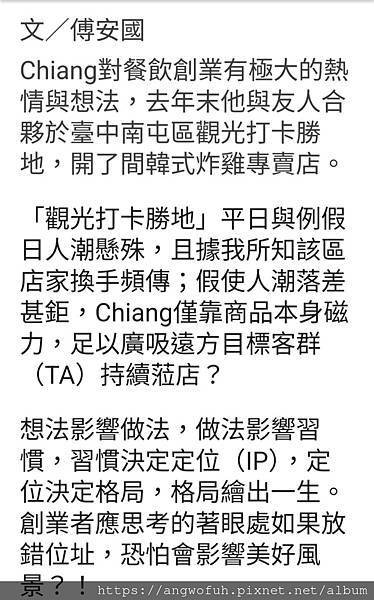 【安可人生】找到創業經營優勢 不然自己創造︱合作邀約請來信~