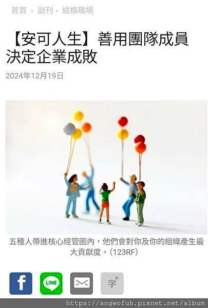 ［安可人生］善用團隊成員 決定企業成敗 #合作邀約歡迎來訊︱