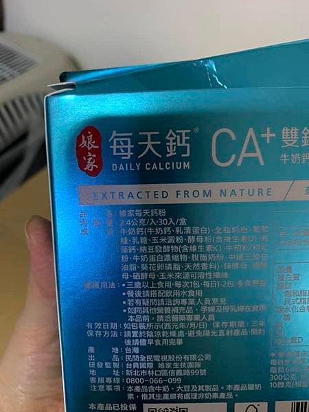 【體驗】每天灌鈣，實在好鈣！娘家每天鈣粉