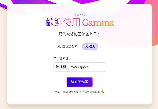 Gamma_註冊與介紹