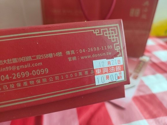 台中知名老店【東興彌月油飯】親親寶貝A禮盒👉古早味油飯！每日