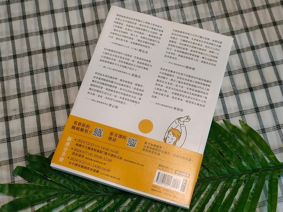 【讀後感】身體喜歡你這樣睡：睡眠心理師為所有人打造的好眠方案