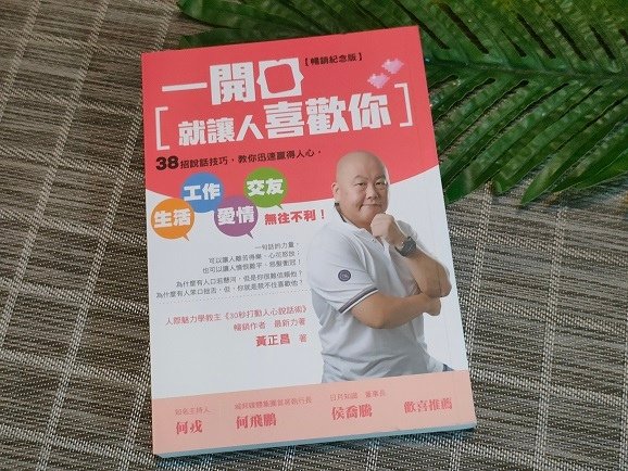 【讀後感】一開口就讓人喜歡你