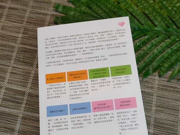 【讀後感】一開口就讓人喜歡你