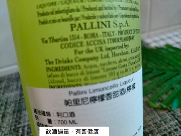 【帕里尼檸檬香甜酒 Pallini Limoncello L