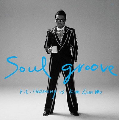 金建模《Soul Groove》