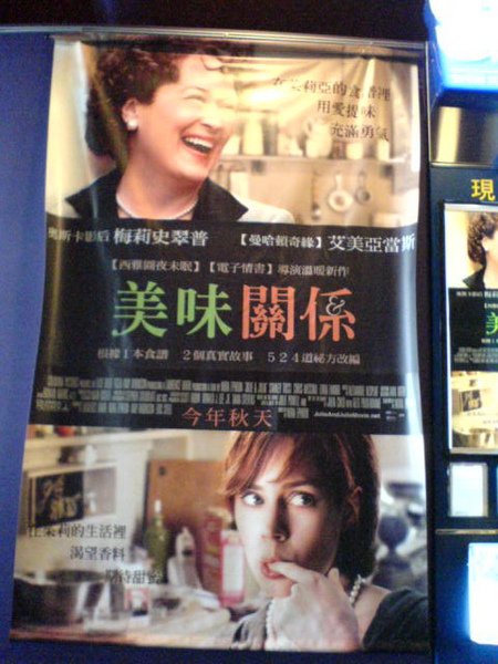 20091027Julie&amp;Julia