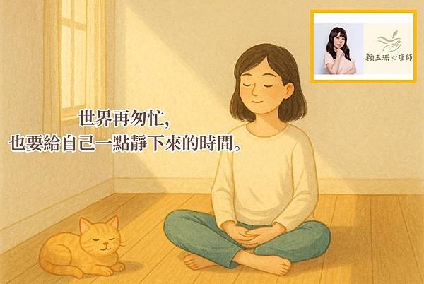 【正念練習】靜觀身體與呼吸練習：給疲憊的自己一個安靜的擁抱