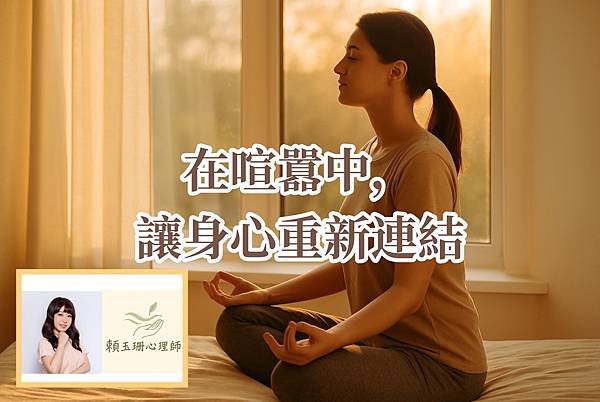 【最新活動】喧囂世界靜心法2025夏季場：八週打造你的內在穩
