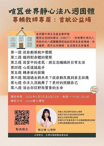 （已額滿）【最新活動】2025喧囂世界靜心法春季場-給專輔教