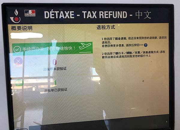 Inked機場退稅成功.jpg