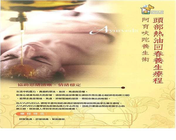 AYURVEDA 阿蘇吠陀熱油淨化按摩術