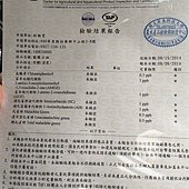 藥檢合格單