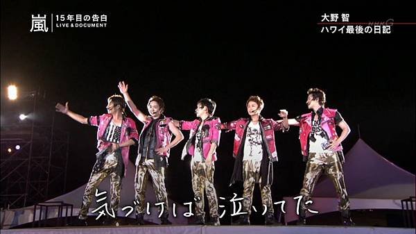 2014.11.07 - 嵐・１５年目の涙と決意～ＬＩＶＥ＆ドキュメント～[13-38-50]