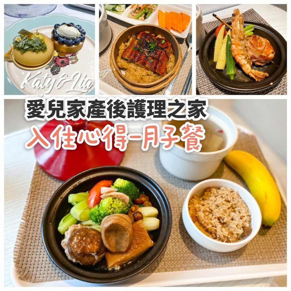 Blog用-愛兒家2-月子餐_210801_113.jpg