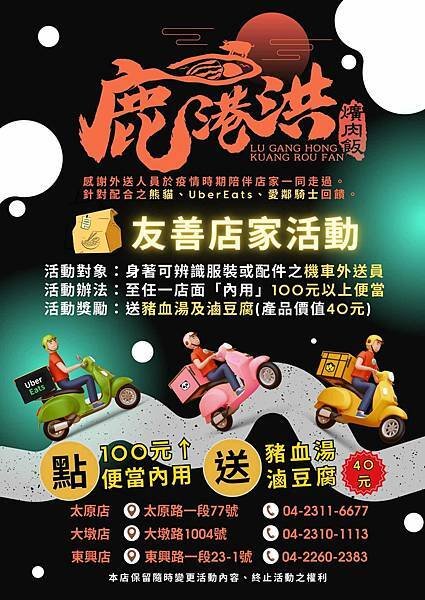 鹿港洪爌肉飯｜三餐 宵夜必吃美食 東興路美食 彰化爌肉飯｜克