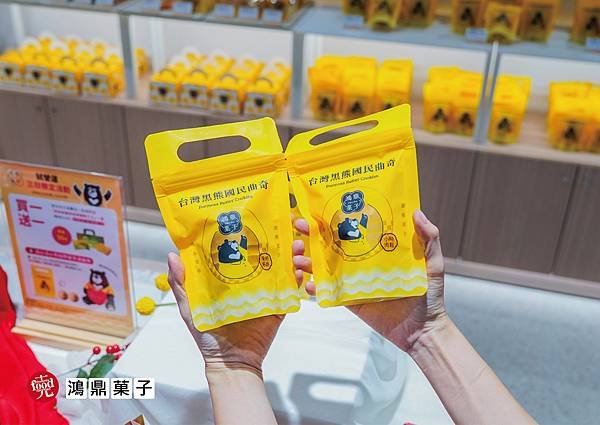 鴻鼎菓子｜清水休息站必買 原創秘醬熟成檸檬酥 台灣黑熊國民曲